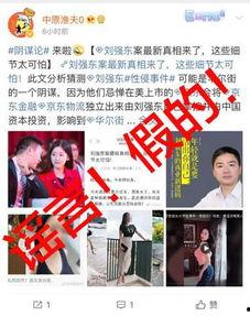 刘强东爆料了吗视频播放,揭秘背后真相